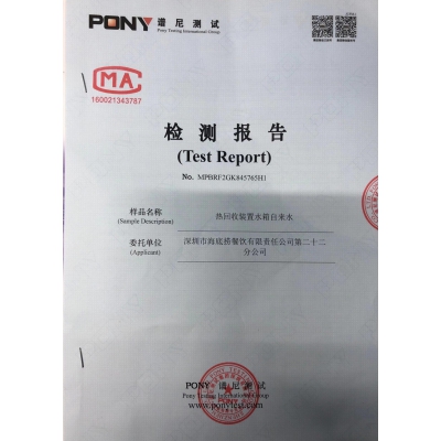 熱回收裝置水箱自來水檢測報告