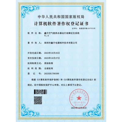 計算機軟件著作權登記證書