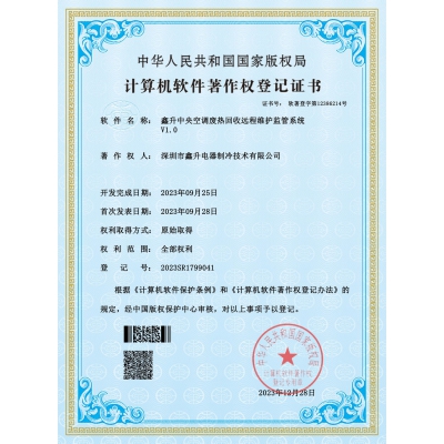 計算機軟件著作權登記證書