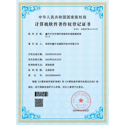 計算機軟件著作權登記證書