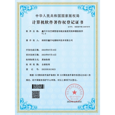 計算機軟件著作權登記證書