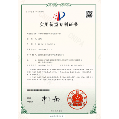 實(shí)用新型專利證書