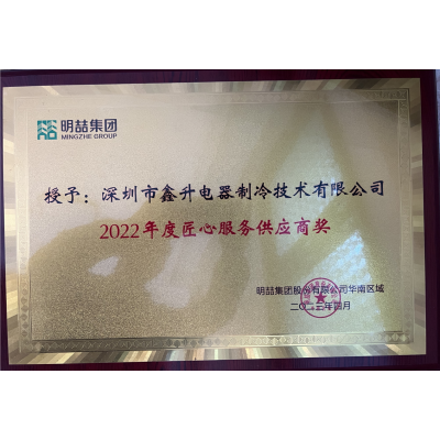 2022年度匠心服務(wù)供應(yīng)商獎
