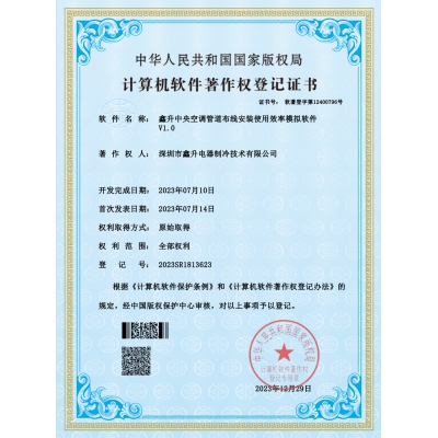 計(jì)算機(jī)軟件著作權(quán)登記證書(shū)