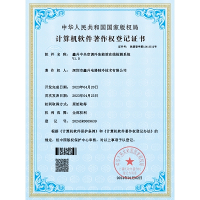 計(jì)算機(jī)軟件著作權(quán)登記證書(shū)