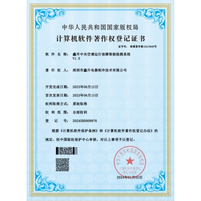計(jì)算機(jī)軟件著作權(quán)登記證書(shū)