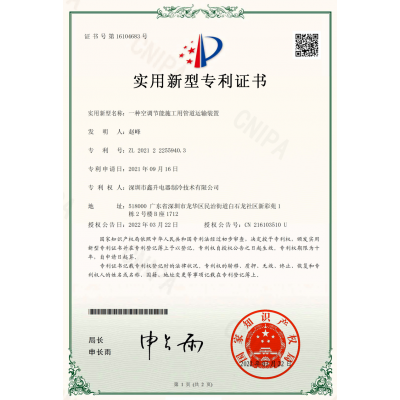 實(shí)用新型專利證書(shū)