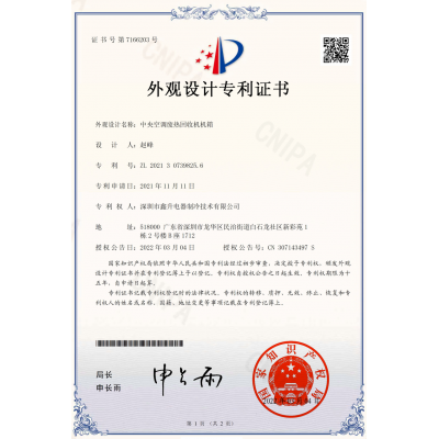 外觀設(shè)計(jì)專利證書(shū)