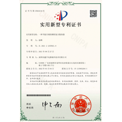 實(shí)用新型專利證書(shū)